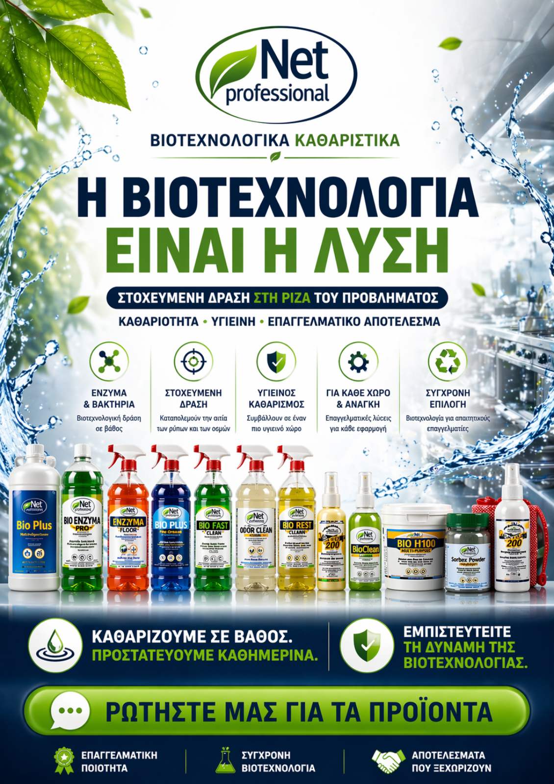 enimerosi-gia-oikologika-proionta-1