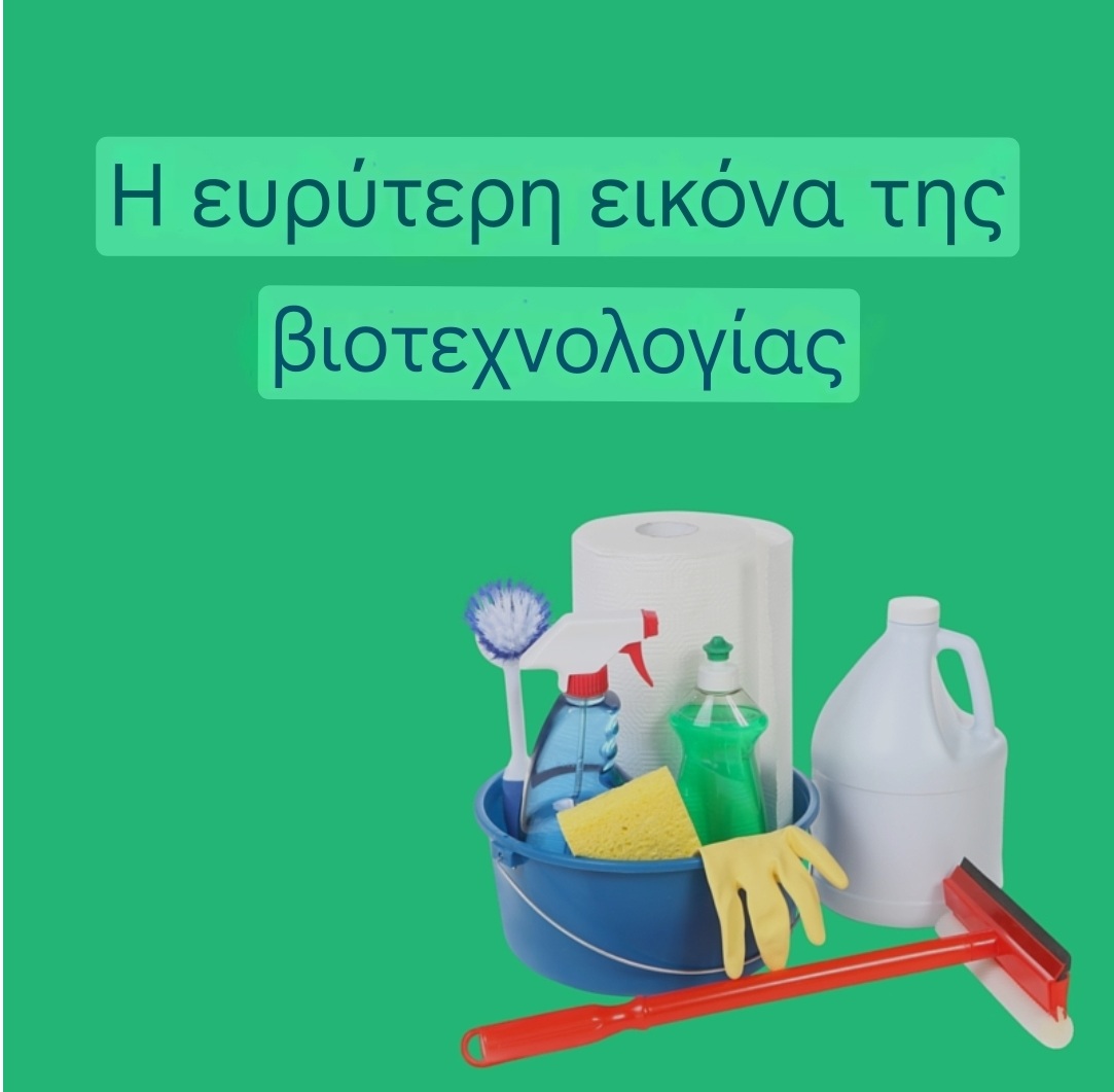 poia-i-diafora-metaxy-vioenzymatikon-proionton-katharismoy-enanti-ton-chimikon-proionton-katharismoy-i-merikos-pseydo-2